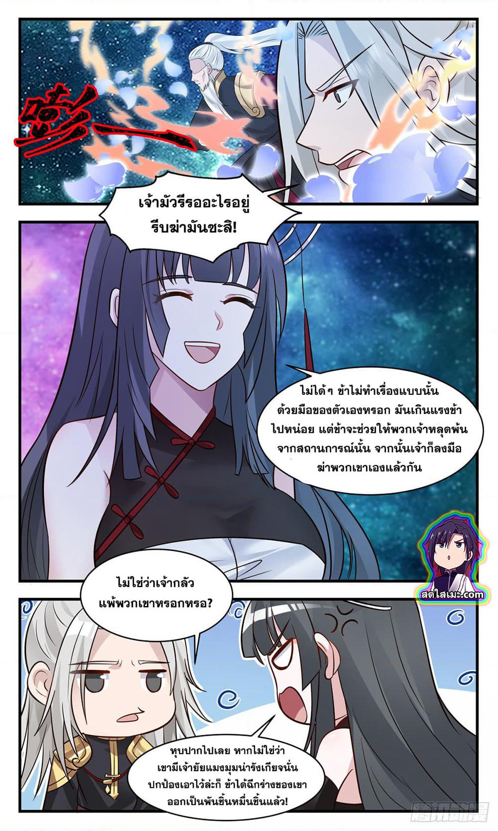 Martial Peak เทพยุทธ์เหนือโลก page 9