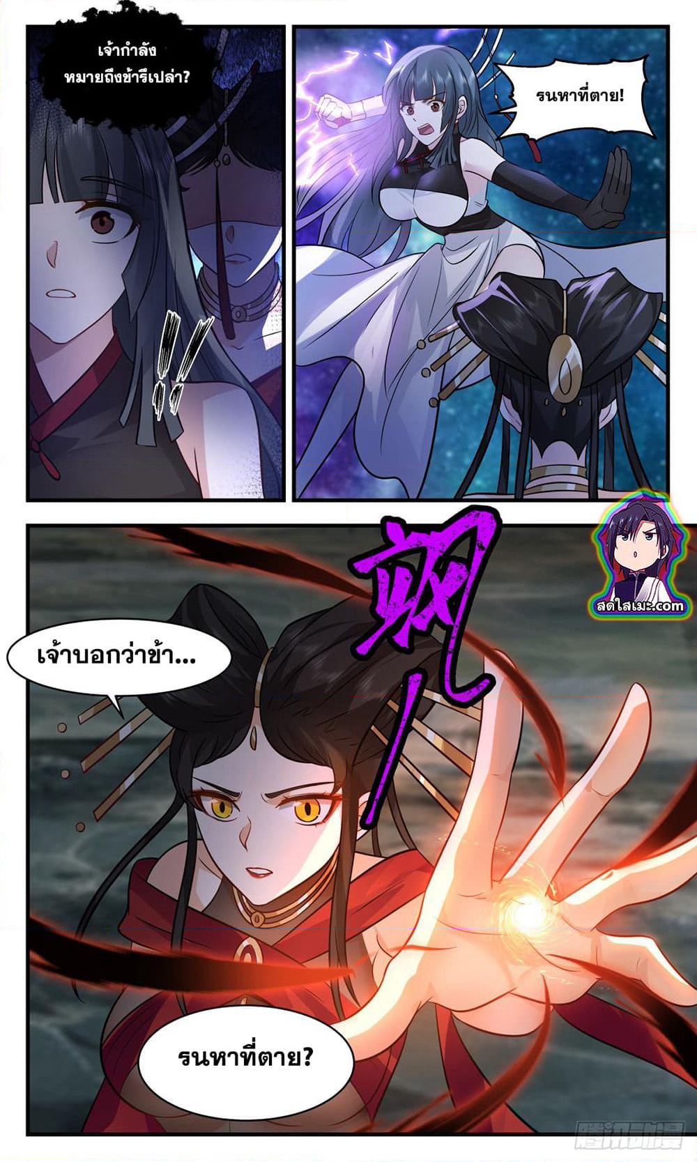 Martial Peak เทพยุทธ์เหนือโลก page 10