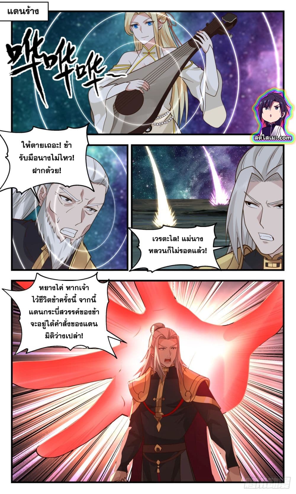 Martial Peak เทพยุทธ์เหนือโลก page 3