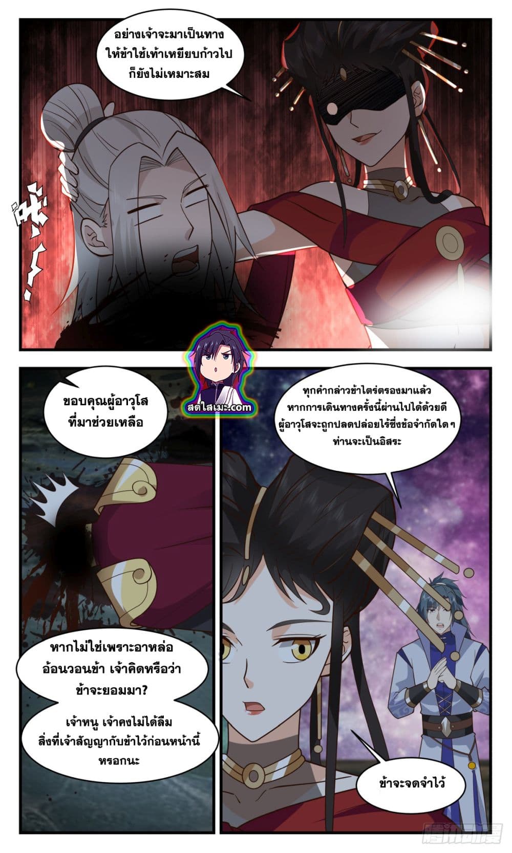Martial Peak เทพยุทธ์เหนือโลก page 4