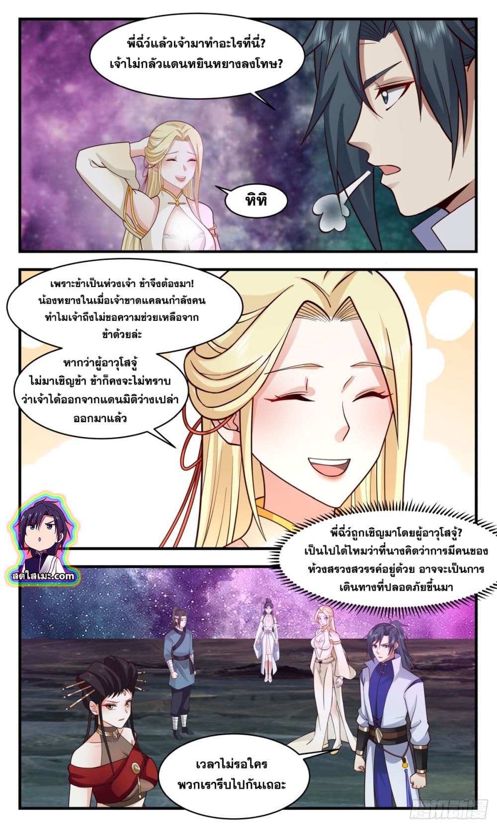 Martial Peak เทพยุทธ์เหนือโลก page 5