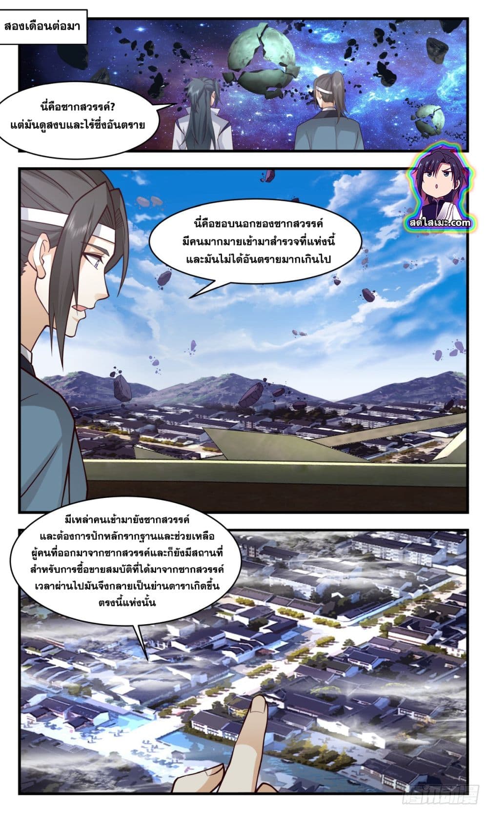 Martial Peak เทพยุทธ์เหนือโลก page 6
