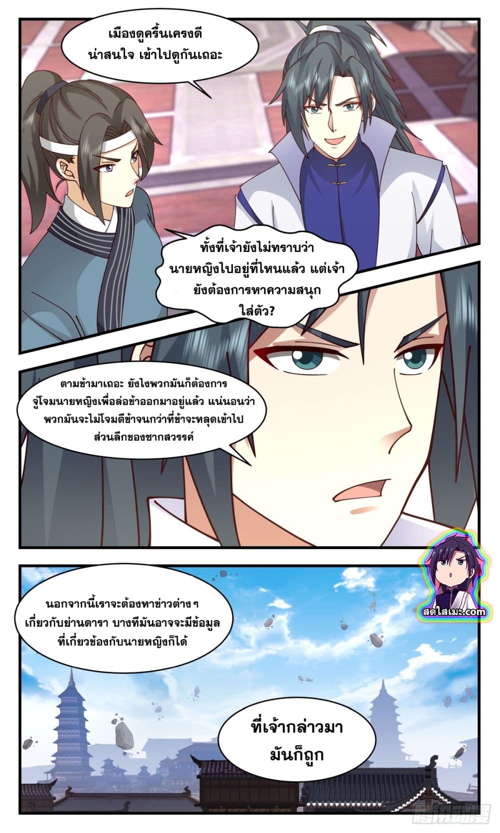 Martial Peak เทพยุทธ์เหนือโลก page 7