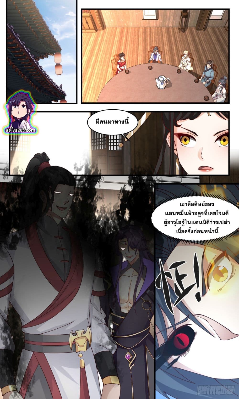 Martial Peak เทพยุทธ์เหนือโลก page 8