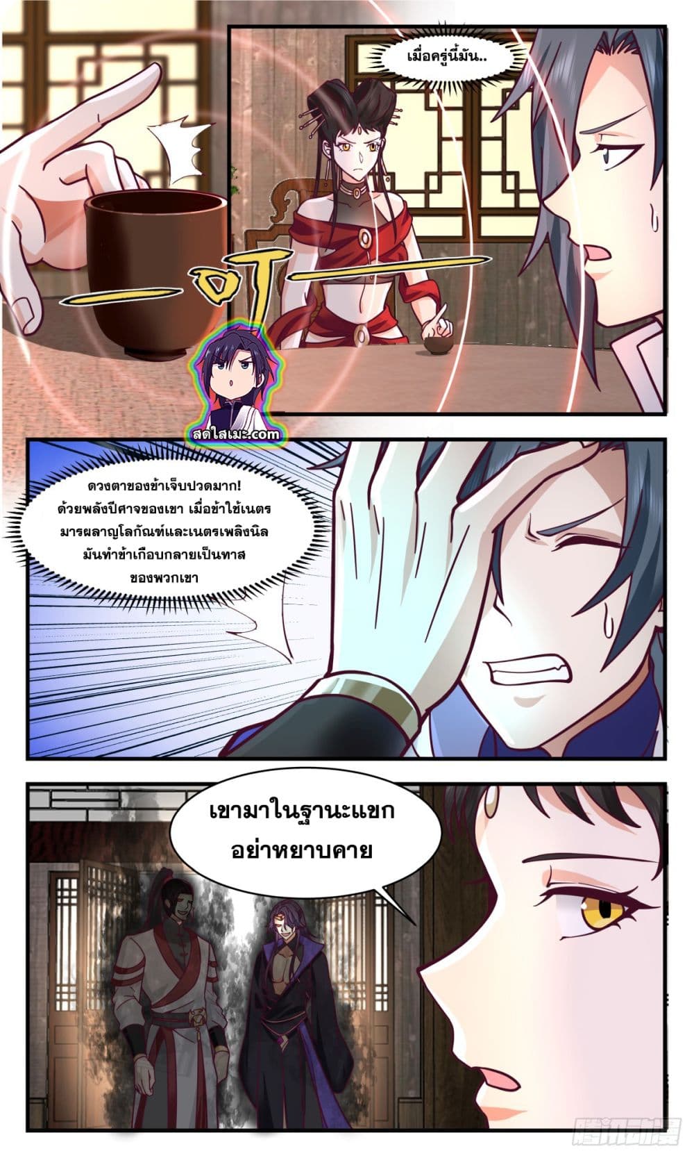 Martial Peak เทพยุทธ์เหนือโลก page 9