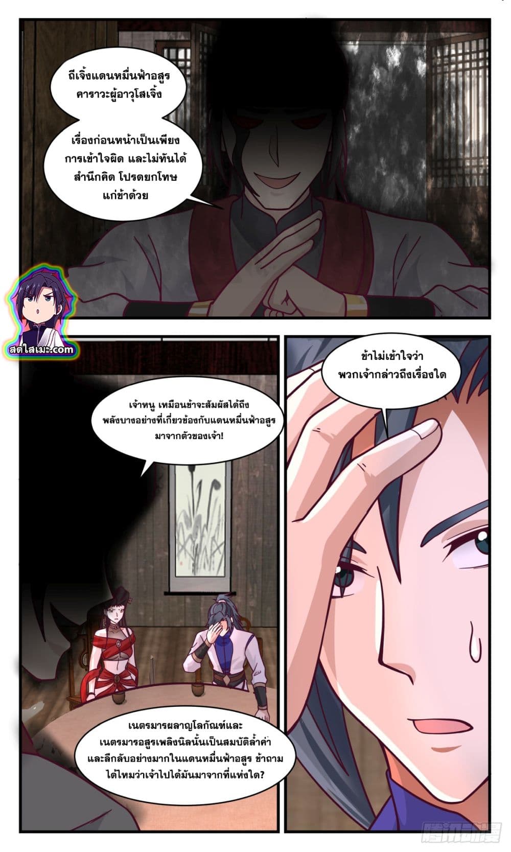 Martial Peak เทพยุทธ์เหนือโลก page 10