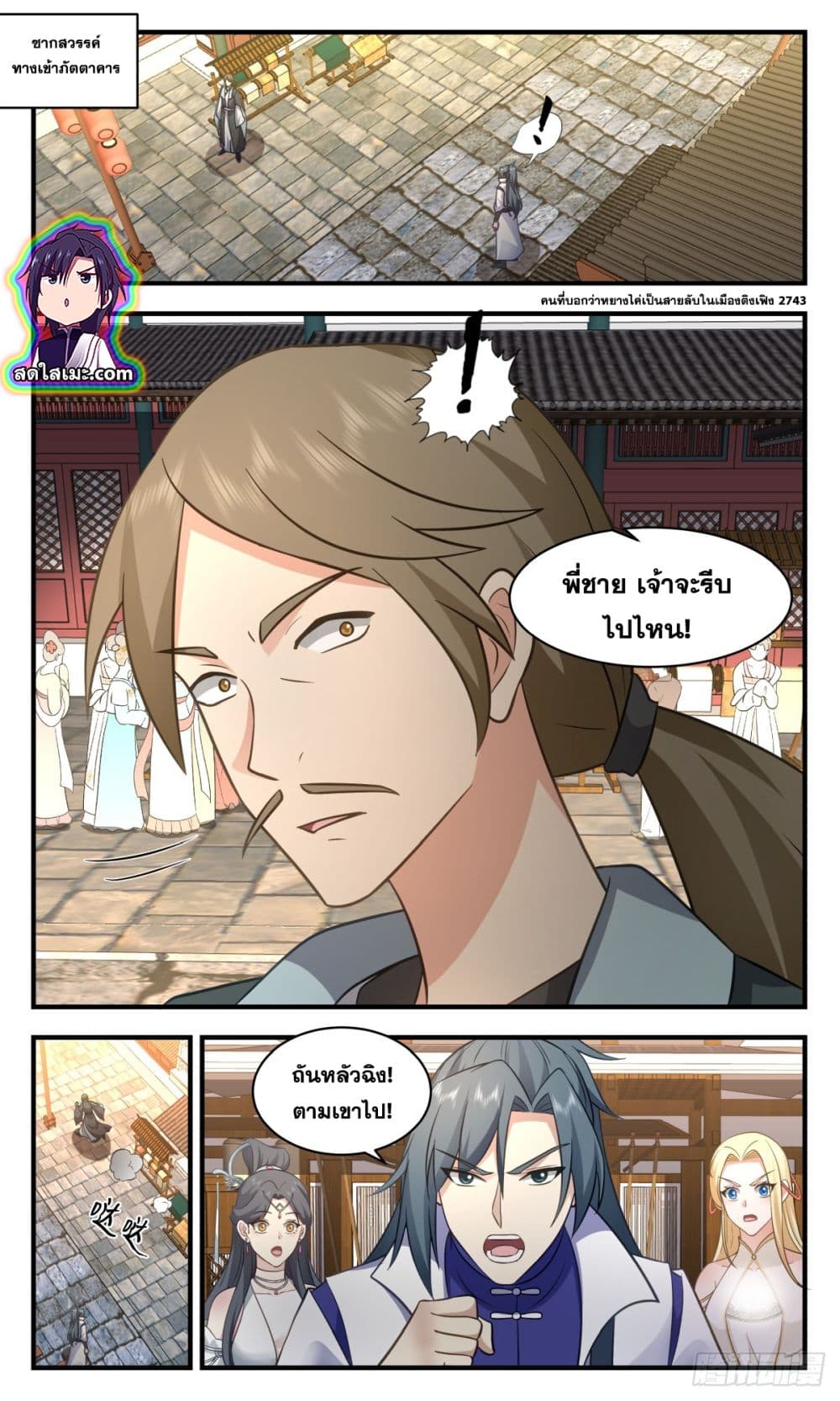 Martial Peak เทพยุทธ์เหนือโลก page 3