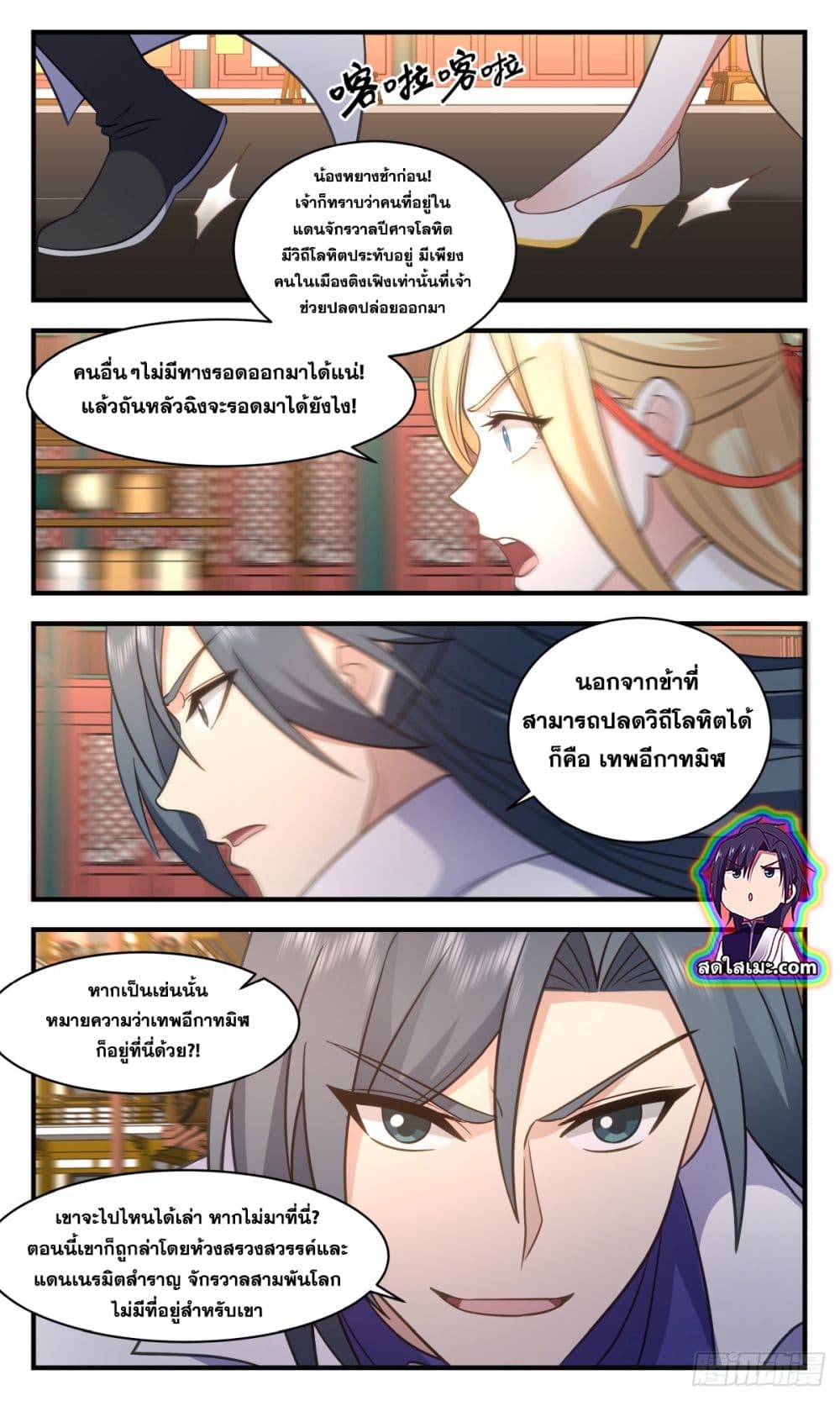 Martial Peak เทพยุทธ์เหนือโลก page 4