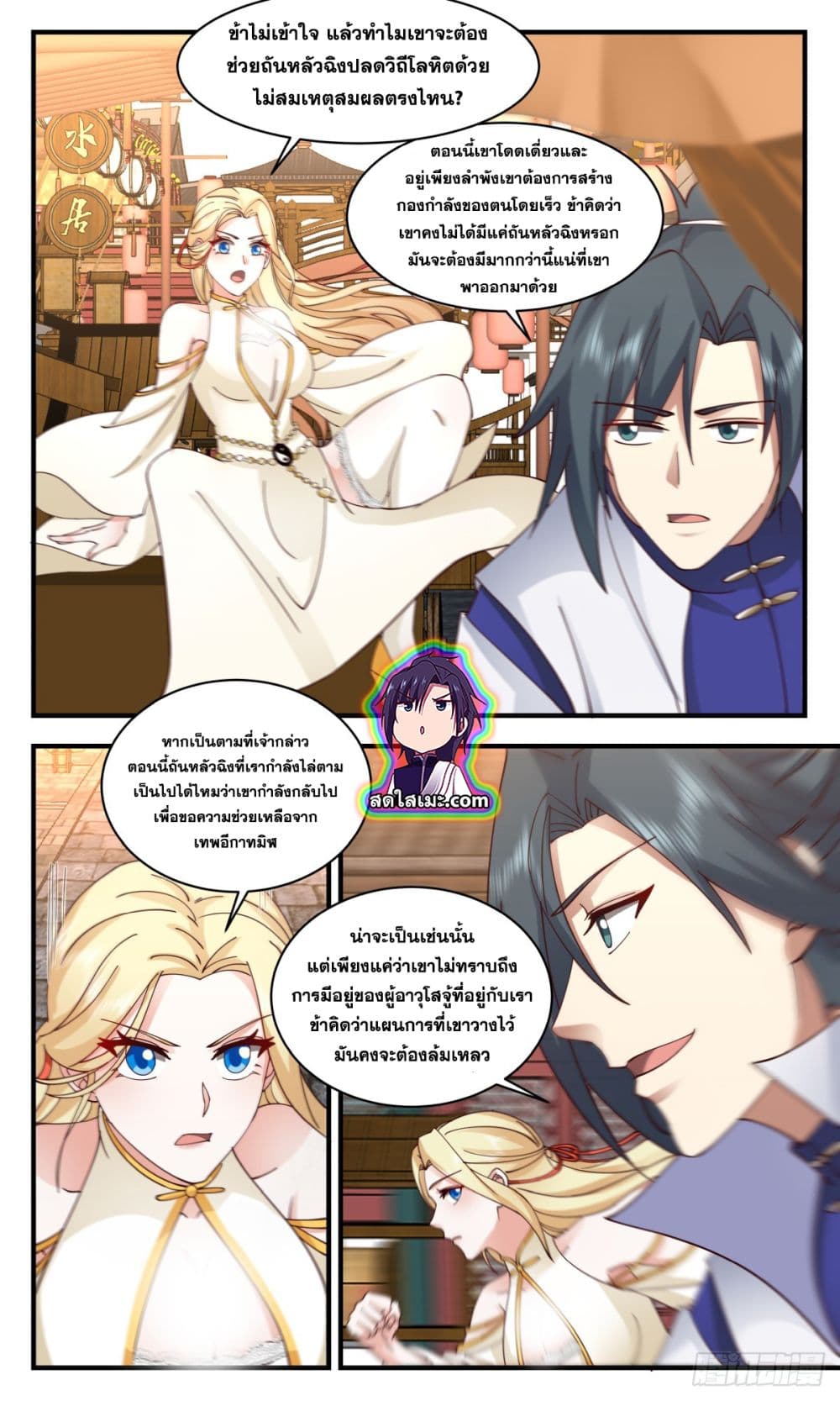 Martial Peak เทพยุทธ์เหนือโลก page 5