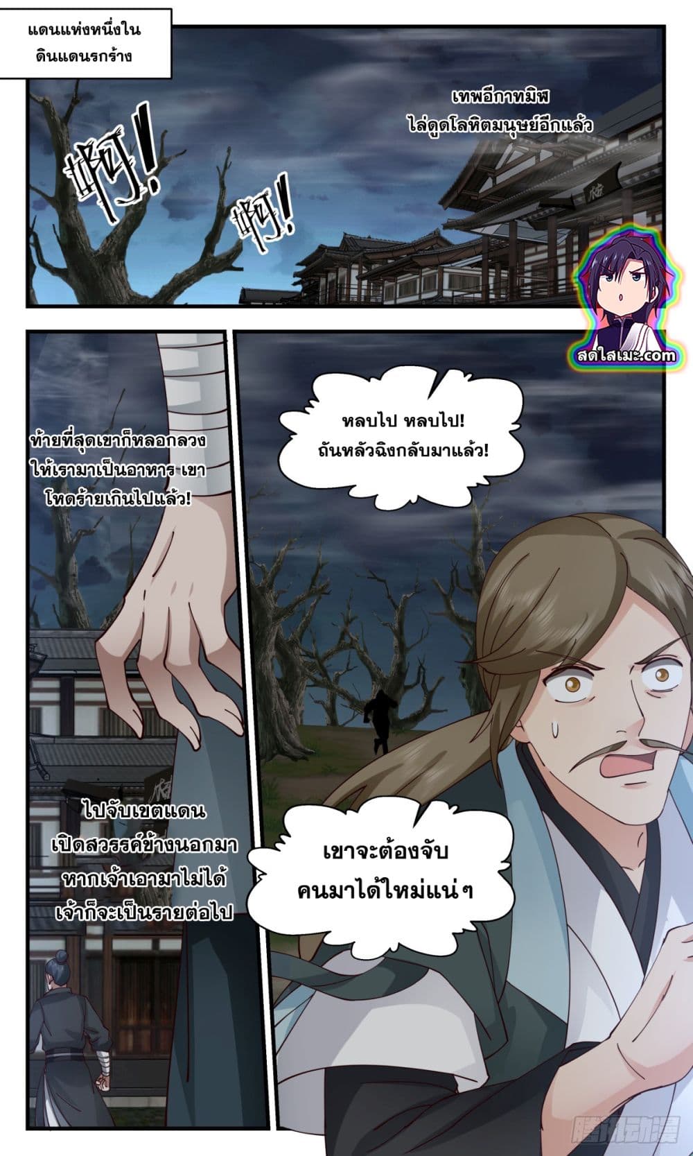 Martial Peak เทพยุทธ์เหนือโลก page 6