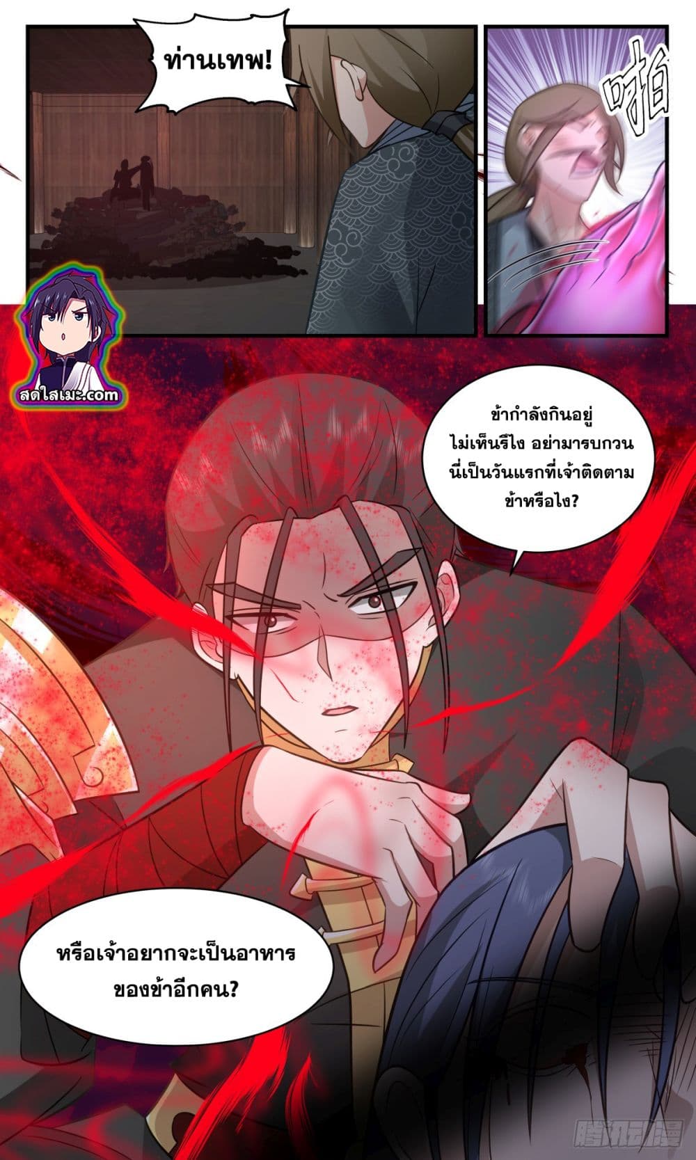 Martial Peak เทพยุทธ์เหนือโลก page 7
