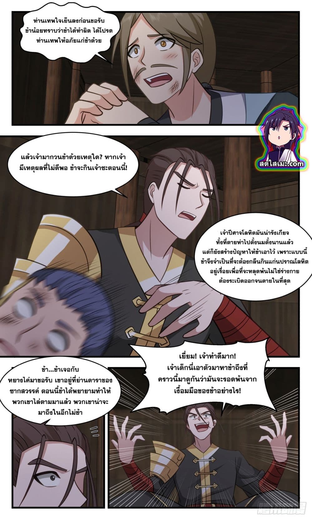 Martial Peak เทพยุทธ์เหนือโลก page 8