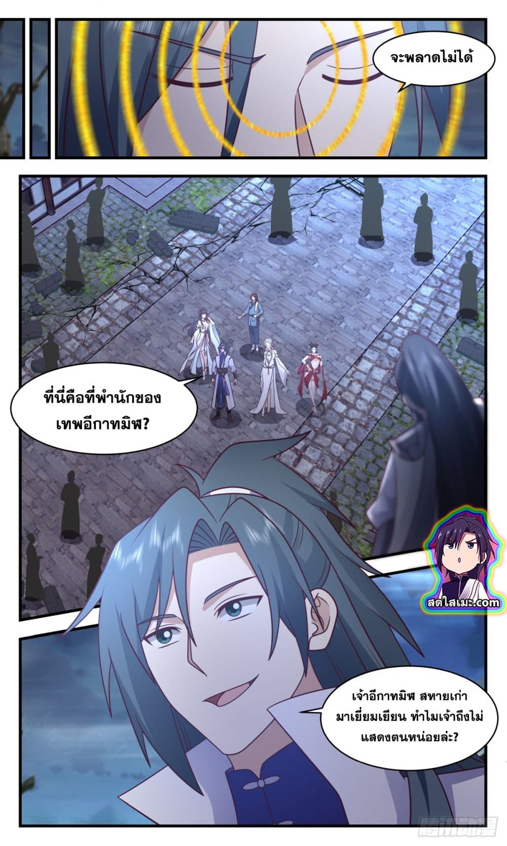 Martial Peak เทพยุทธ์เหนือโลก page 9