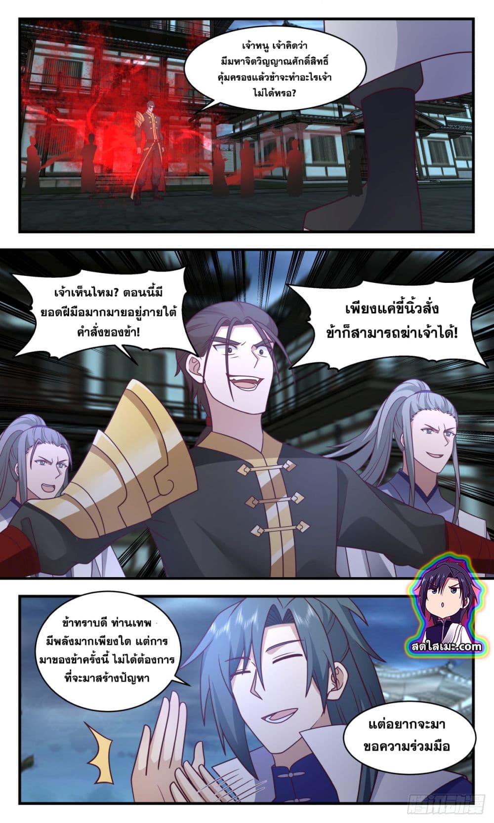 Martial Peak เทพยุทธ์เหนือโลก page 10