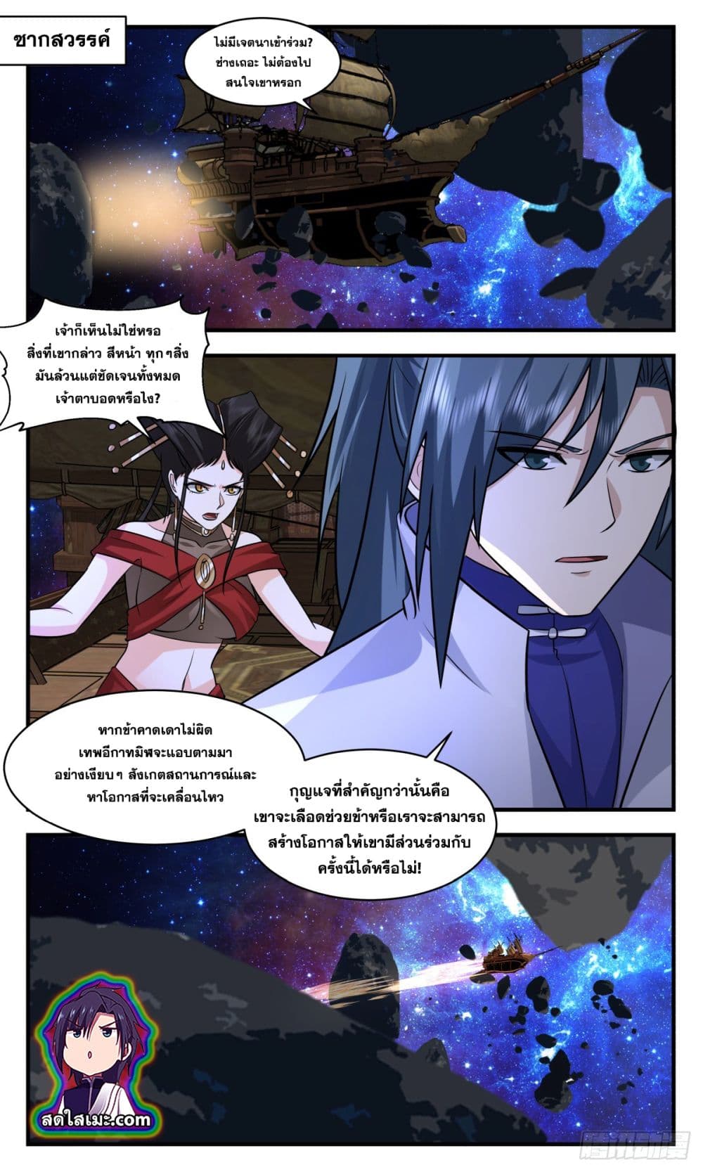Martial Peak เทพยุทธ์เหนือโลก page 3