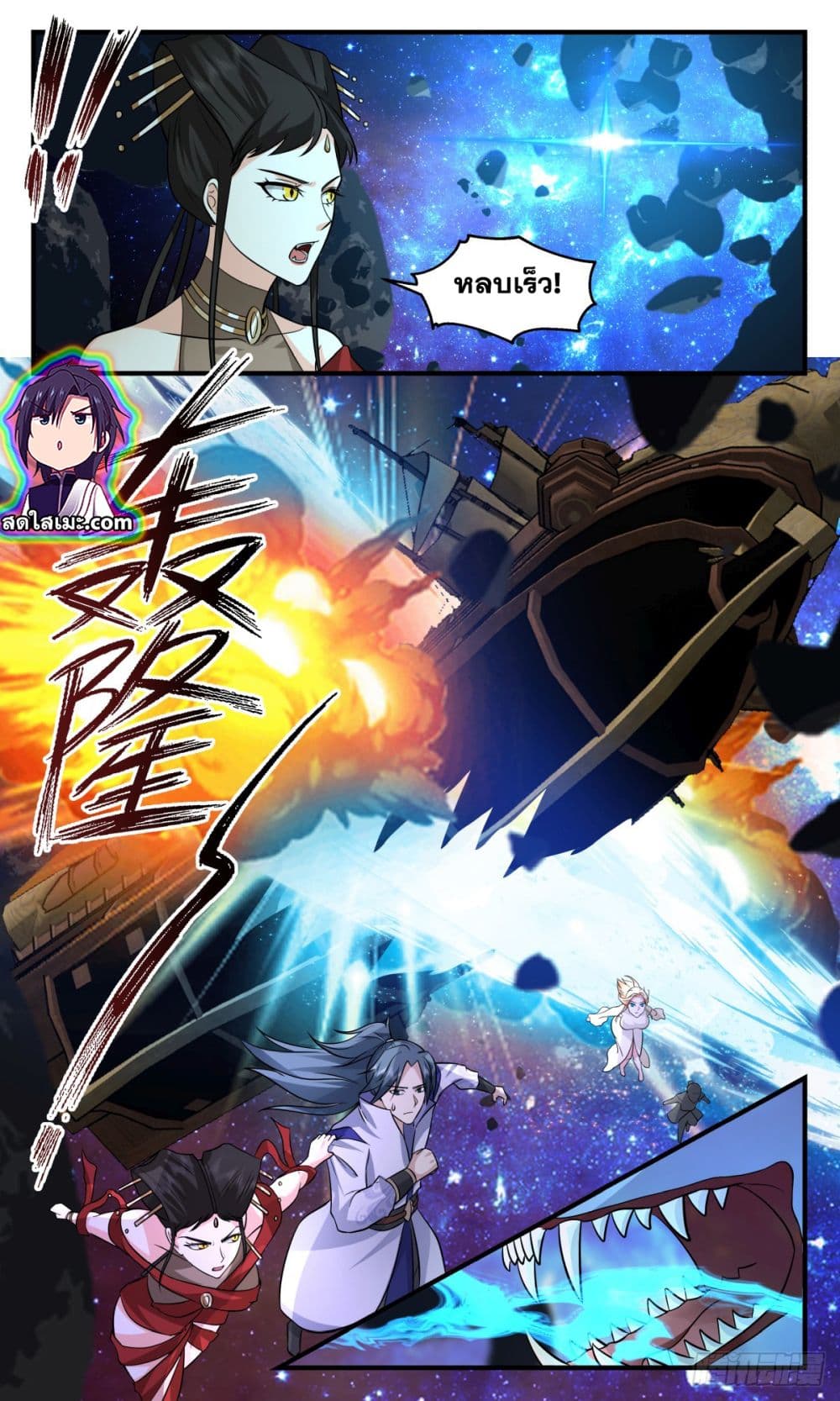Martial Peak เทพยุทธ์เหนือโลก page 4