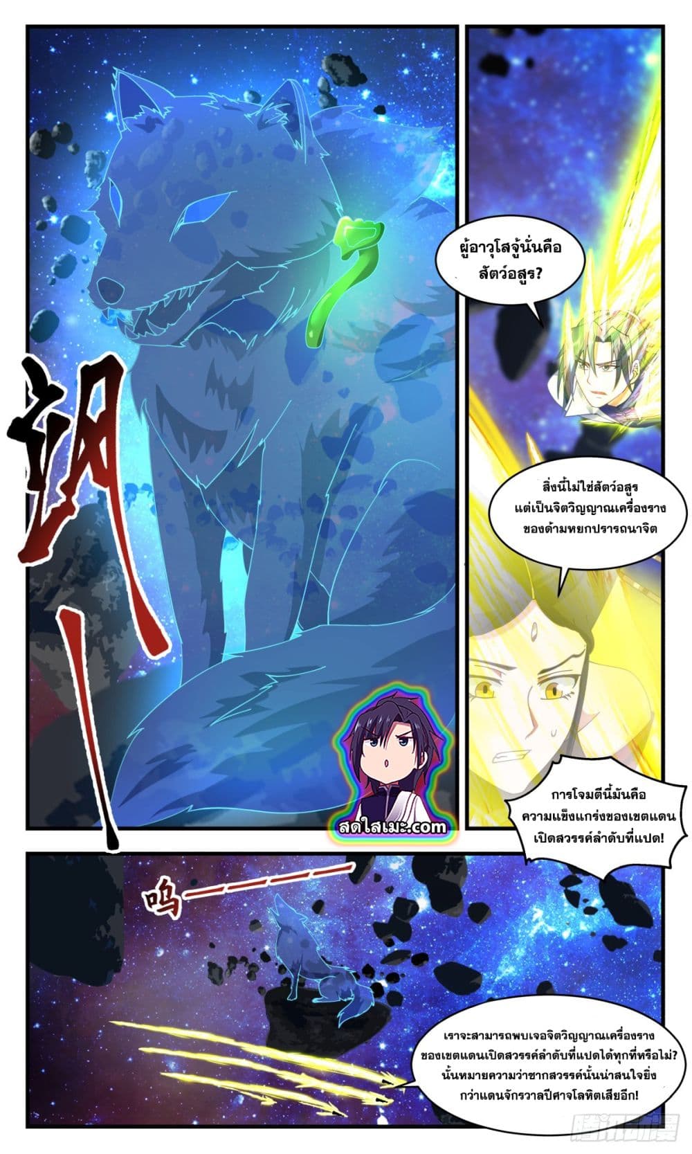 Martial Peak เทพยุทธ์เหนือโลก page 5
