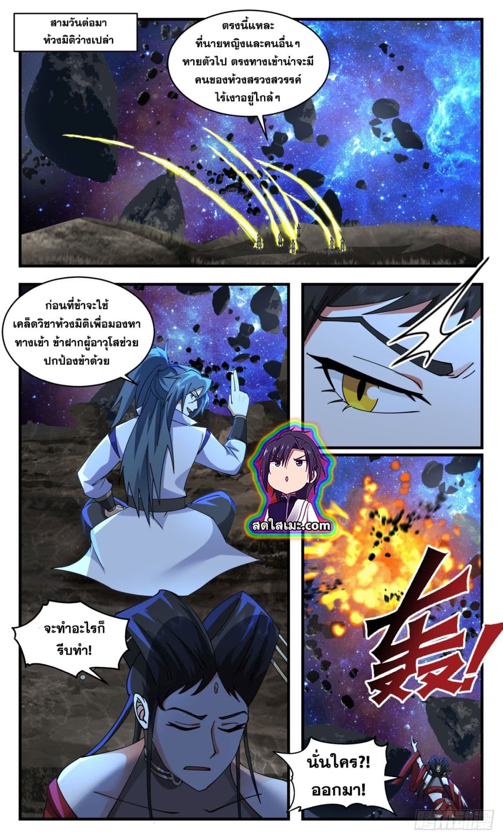 Martial Peak เทพยุทธ์เหนือโลก page 6