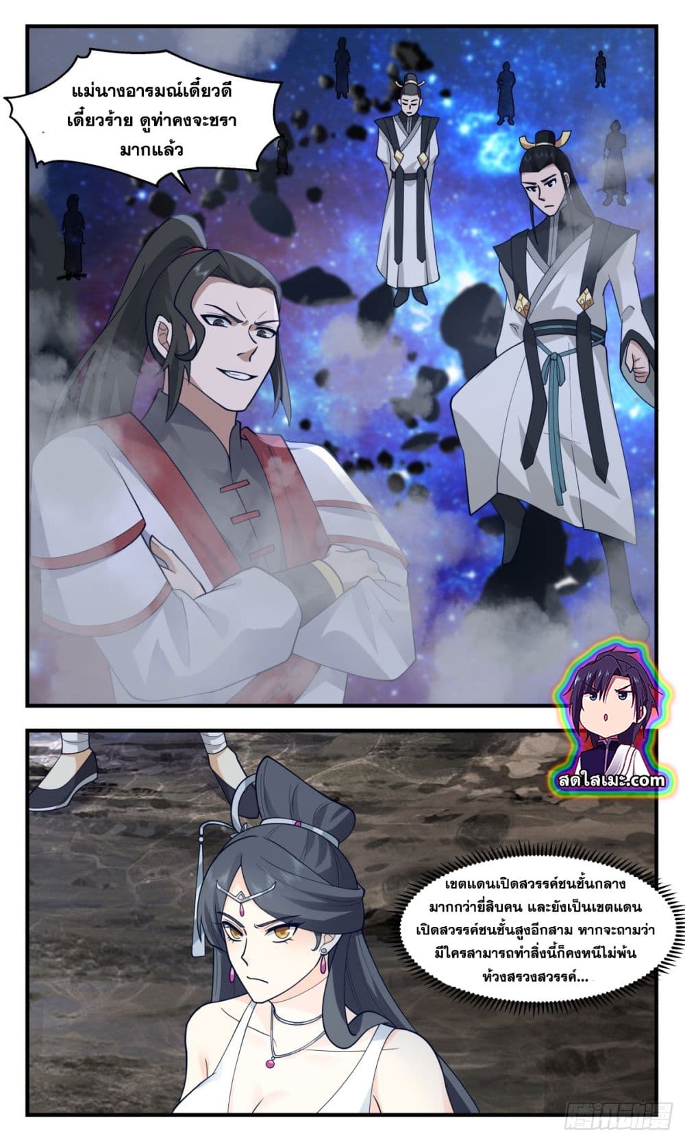 Martial Peak เทพยุทธ์เหนือโลก page 7
