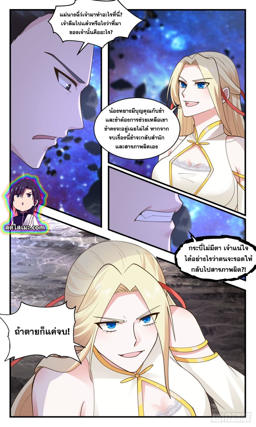 Martial Peak เทพยุทธ์เหนือโลก page 8