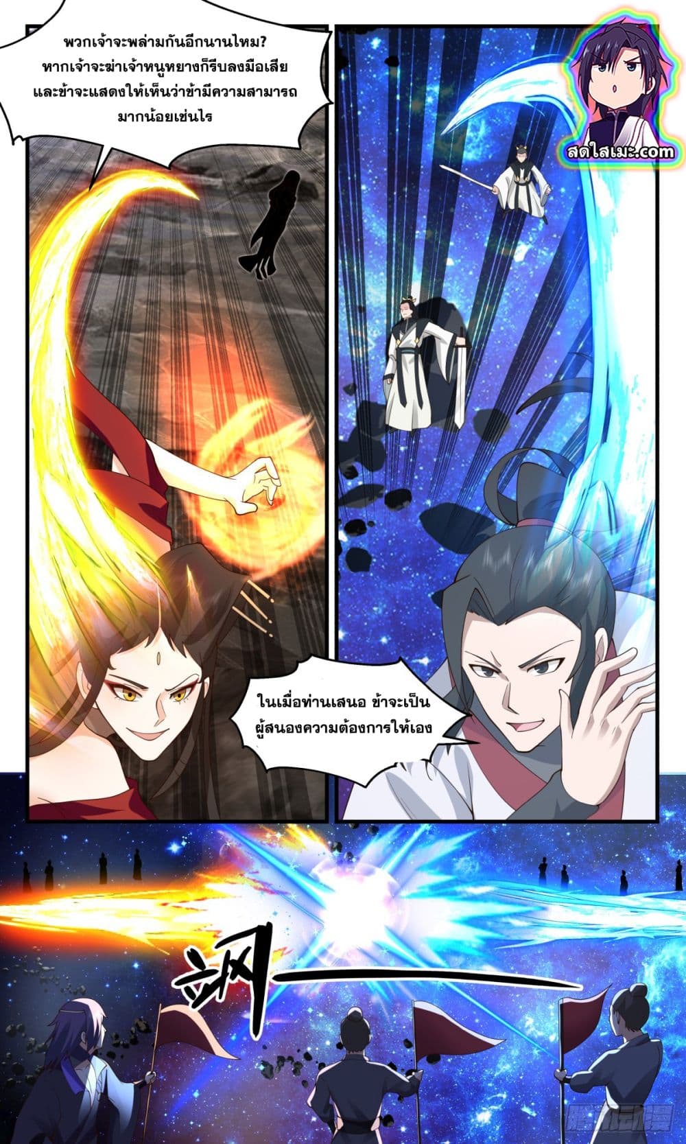Martial Peak เทพยุทธ์เหนือโลก page 9