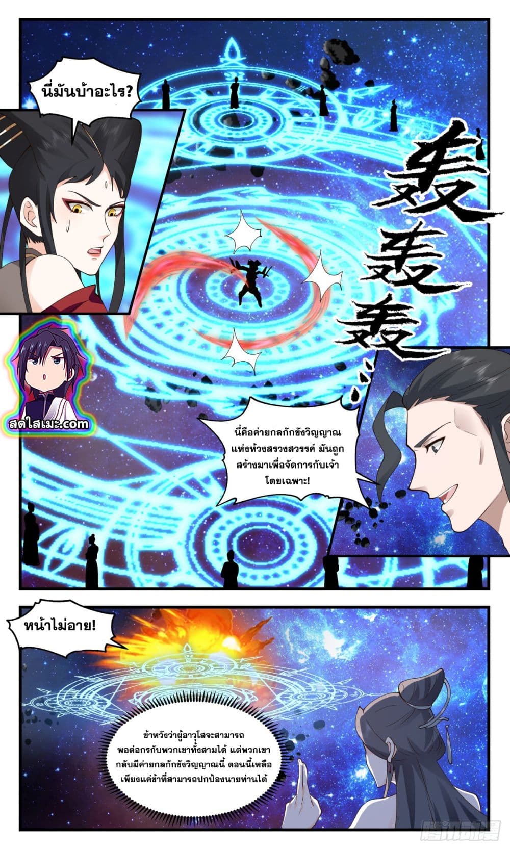 Martial Peak เทพยุทธ์เหนือโลก page 10