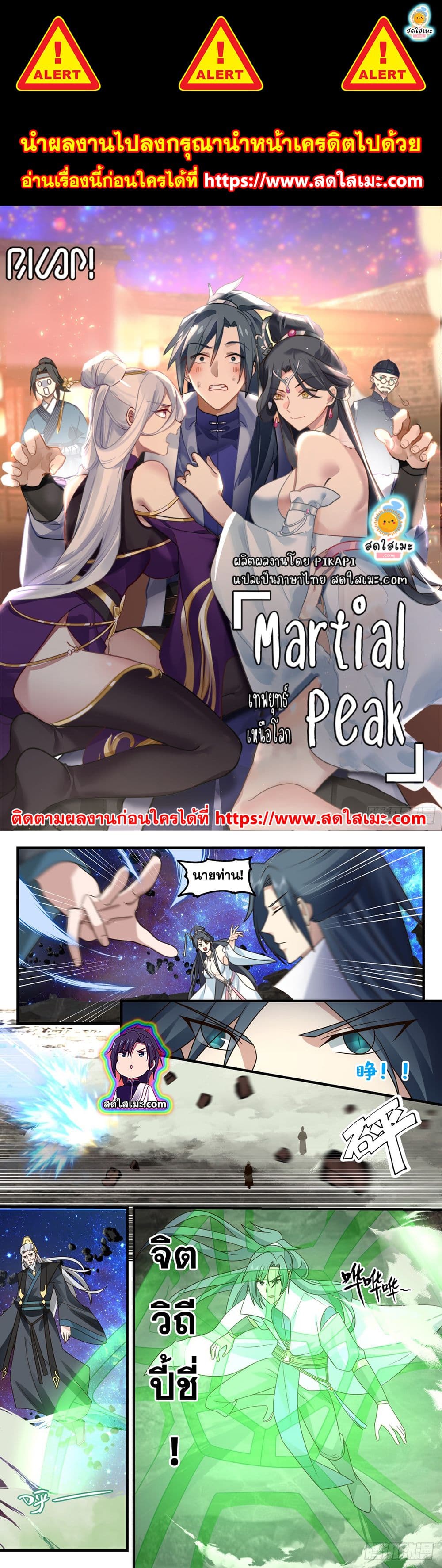 Martial Peak เทพยุทธ์เหนือโลก page 1