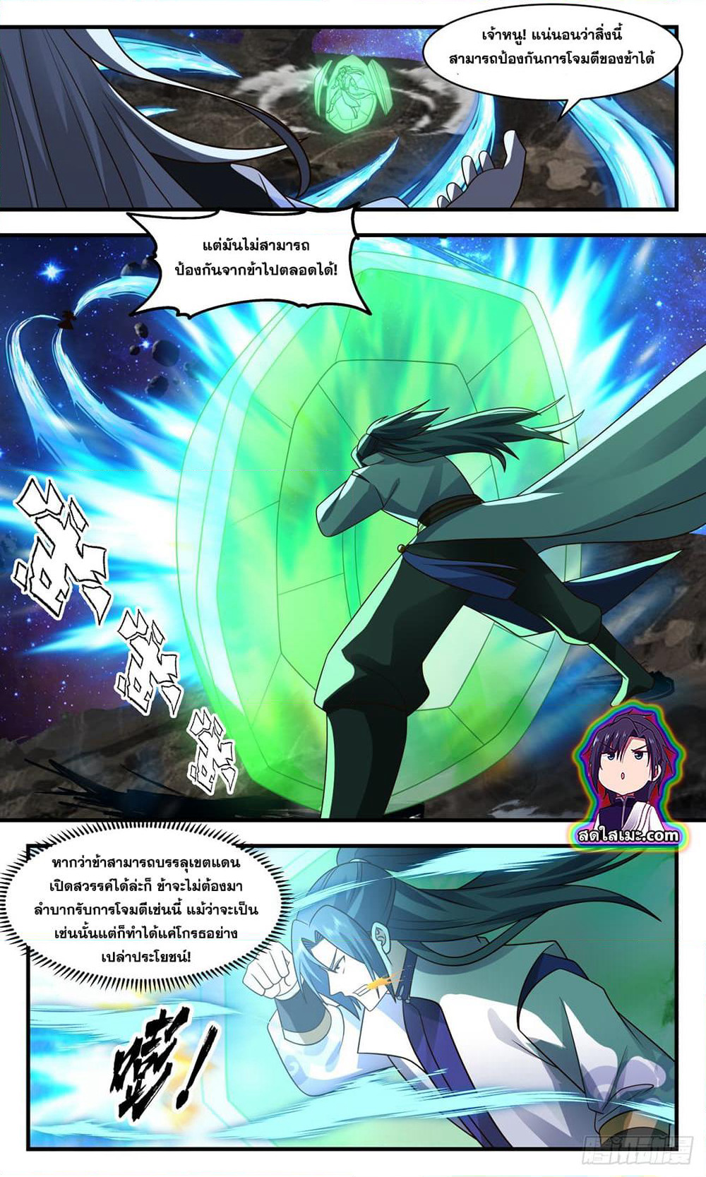 Martial Peak เทพยุทธ์เหนือโลก page 2