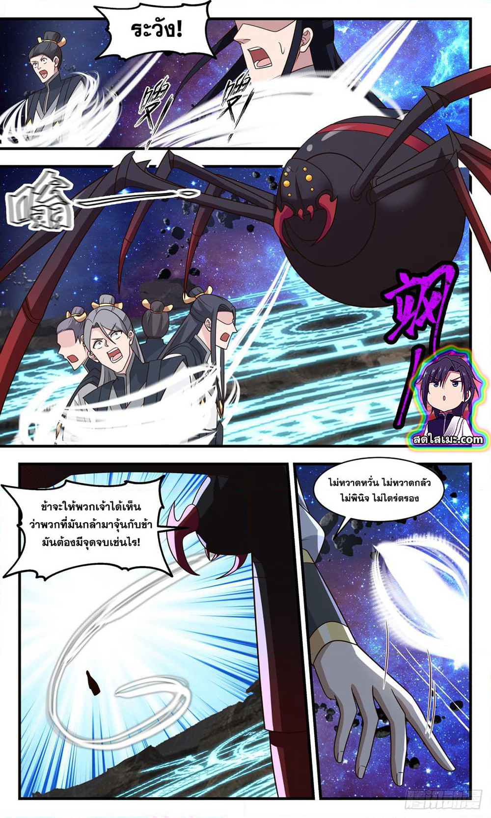 Martial Peak เทพยุทธ์เหนือโลก page 3
