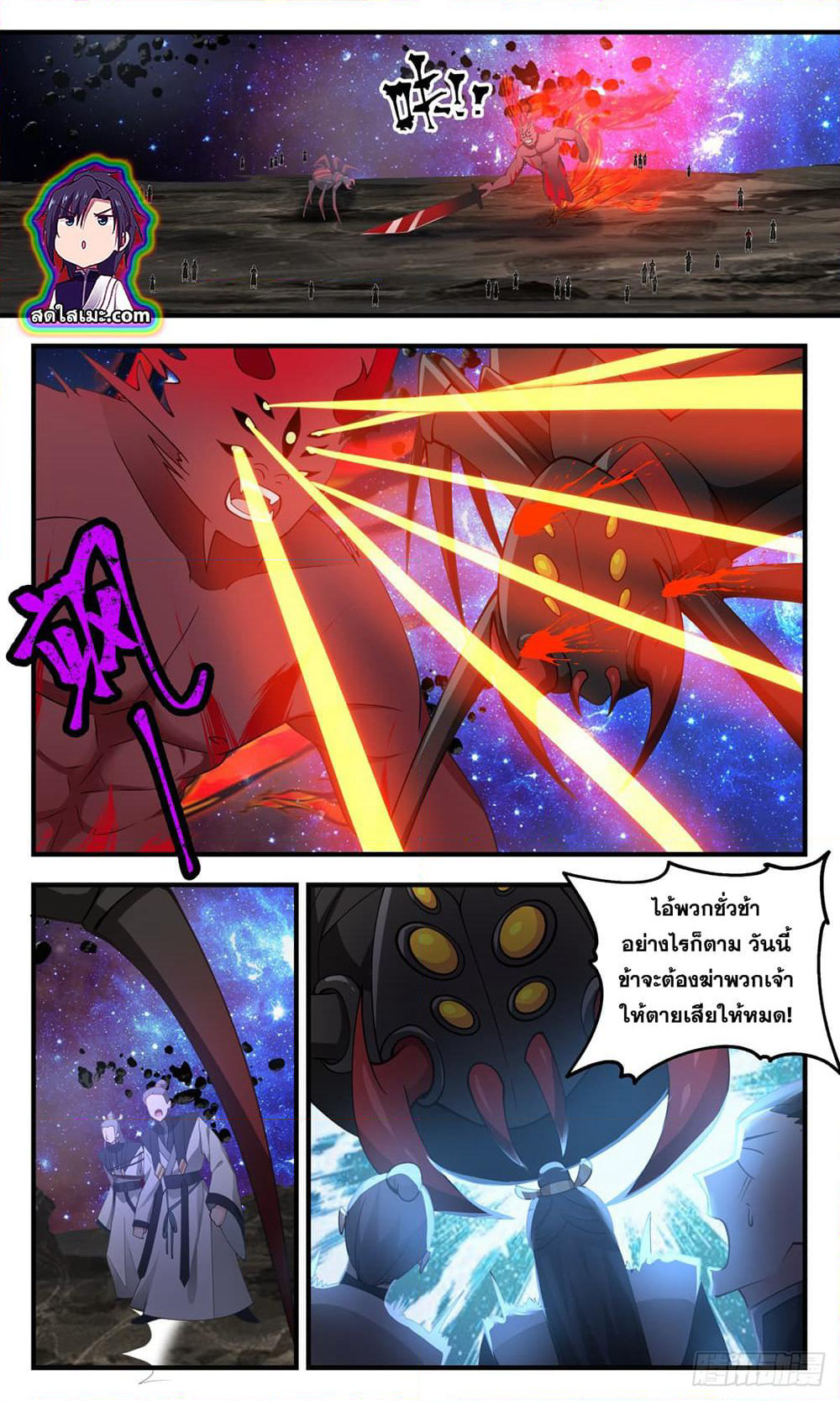 Martial Peak เทพยุทธ์เหนือโลก page 5