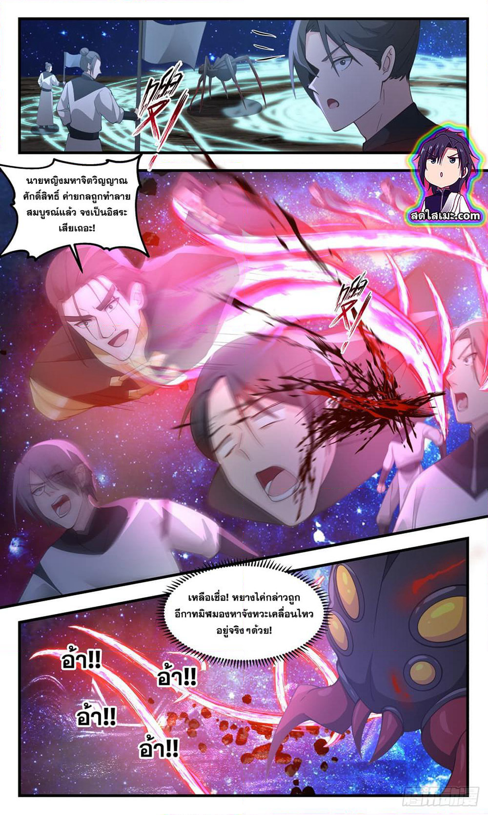 Martial Peak เทพยุทธ์เหนือโลก page 6