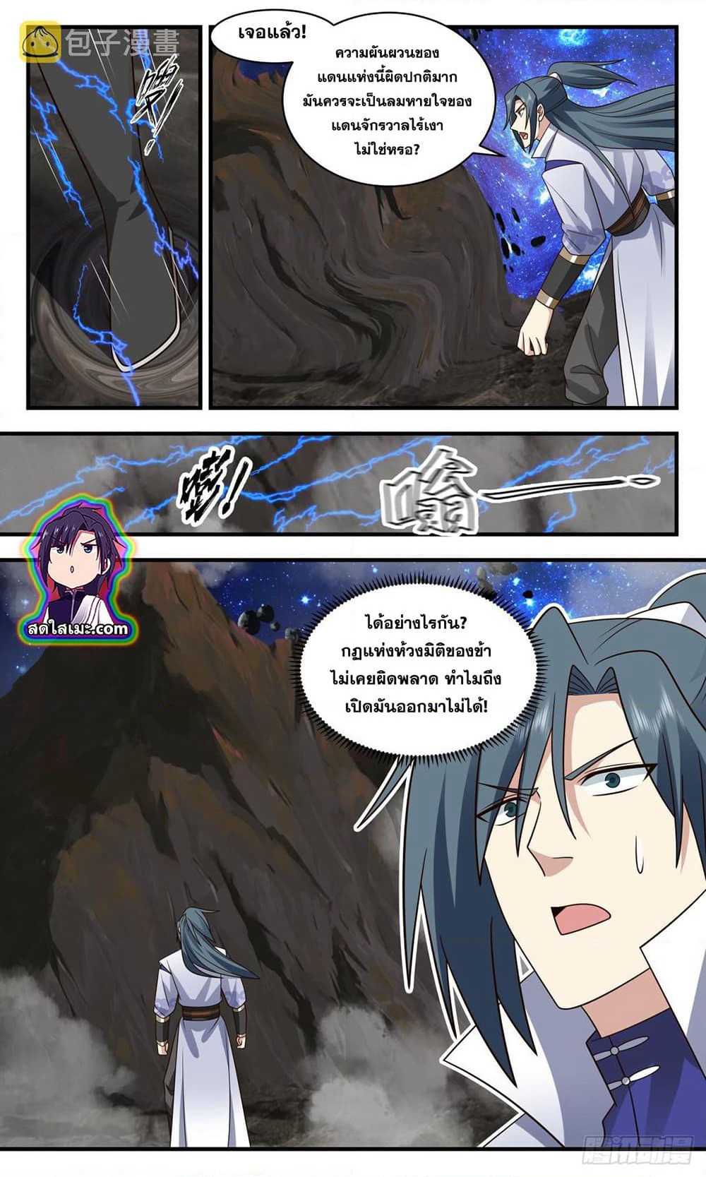 Martial Peak เทพยุทธ์เหนือโลก page 7