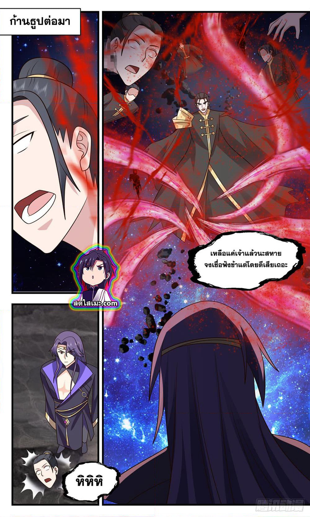 Martial Peak เทพยุทธ์เหนือโลก page 8