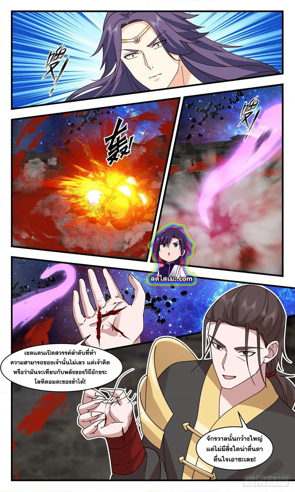 Martial Peak เทพยุทธ์เหนือโลก page 9