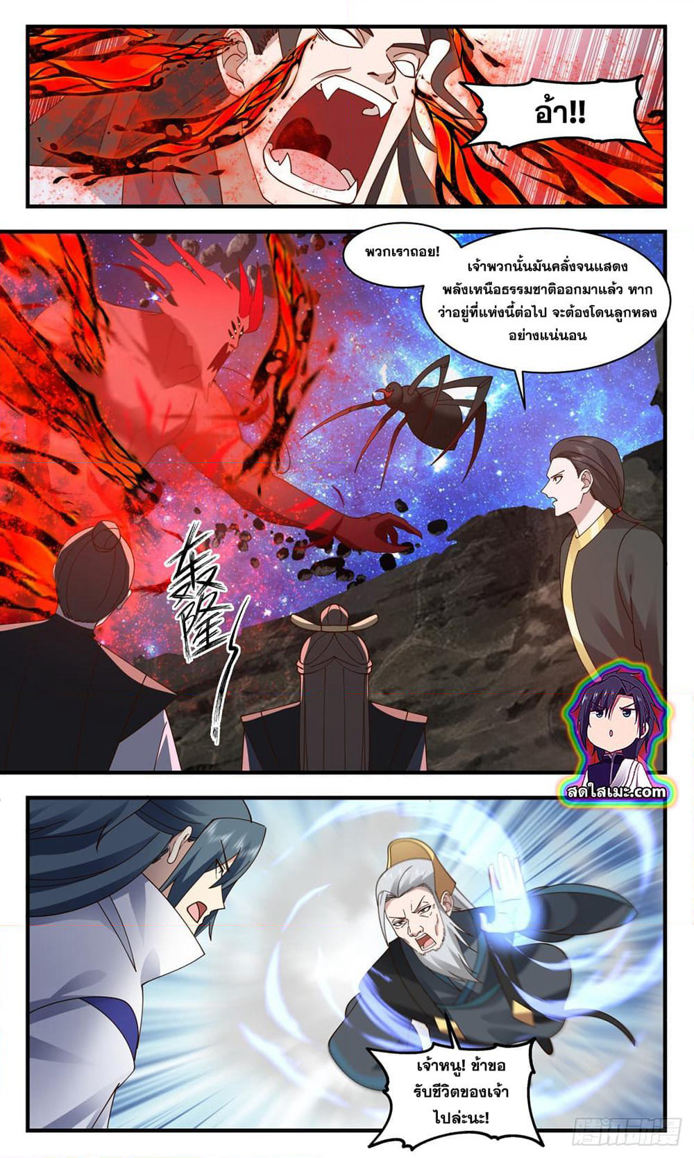 Martial Peak เทพยุทธ์เหนือโลก page 10