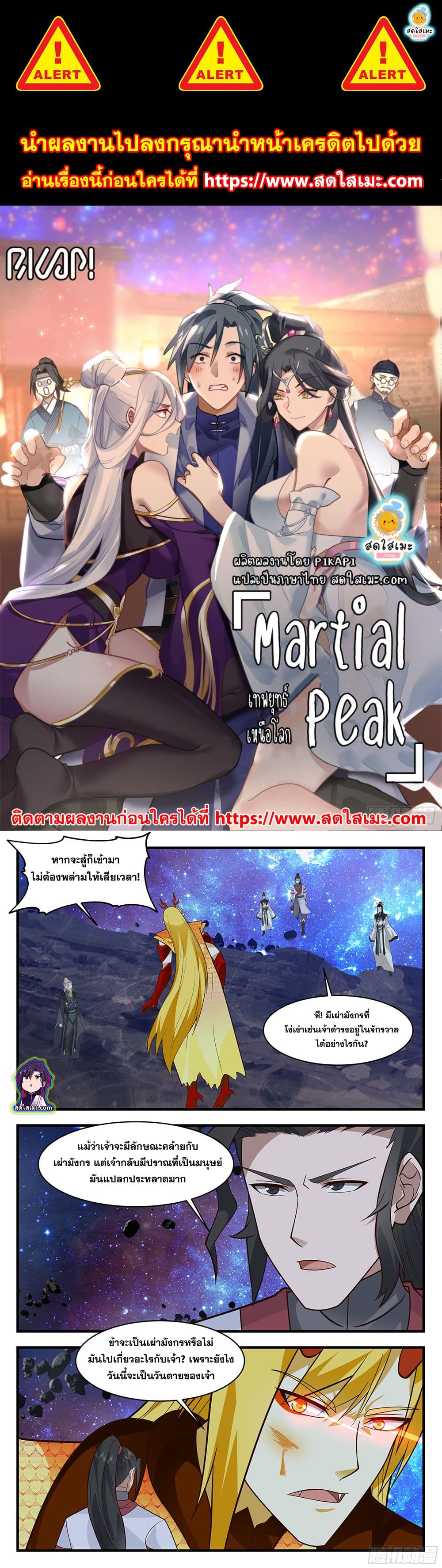 Martial Peak เทพยุทธ์เหนือโลก page 1