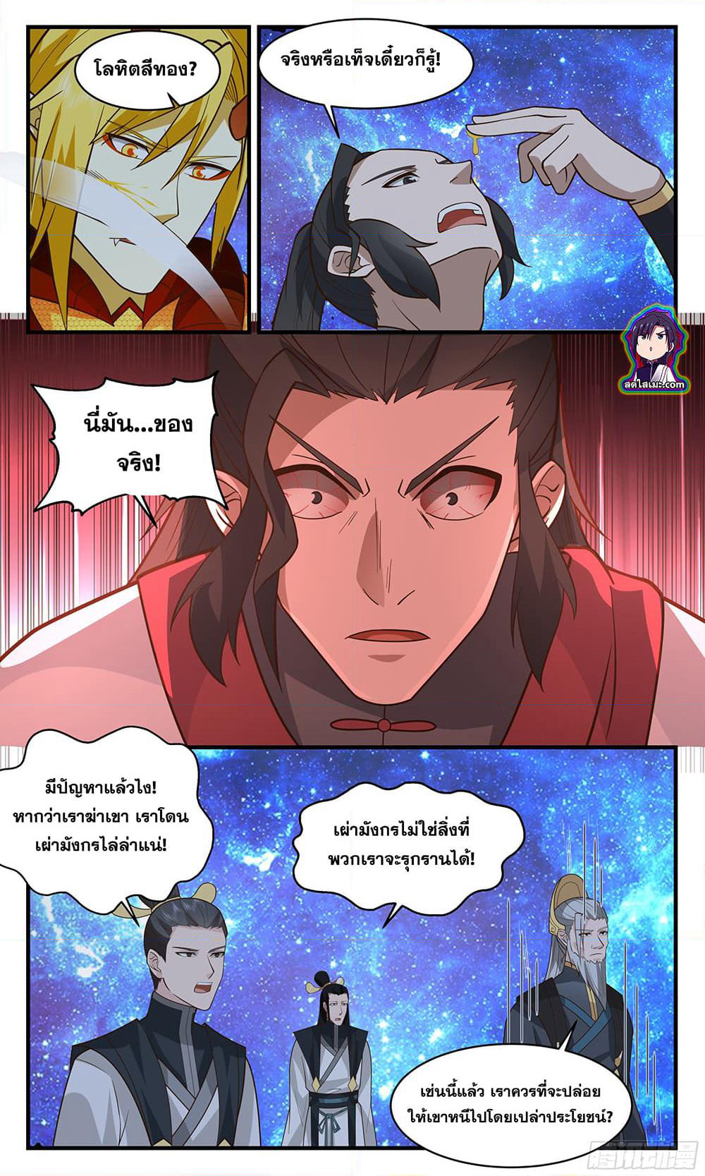 Martial Peak เทพยุทธ์เหนือโลก page 2