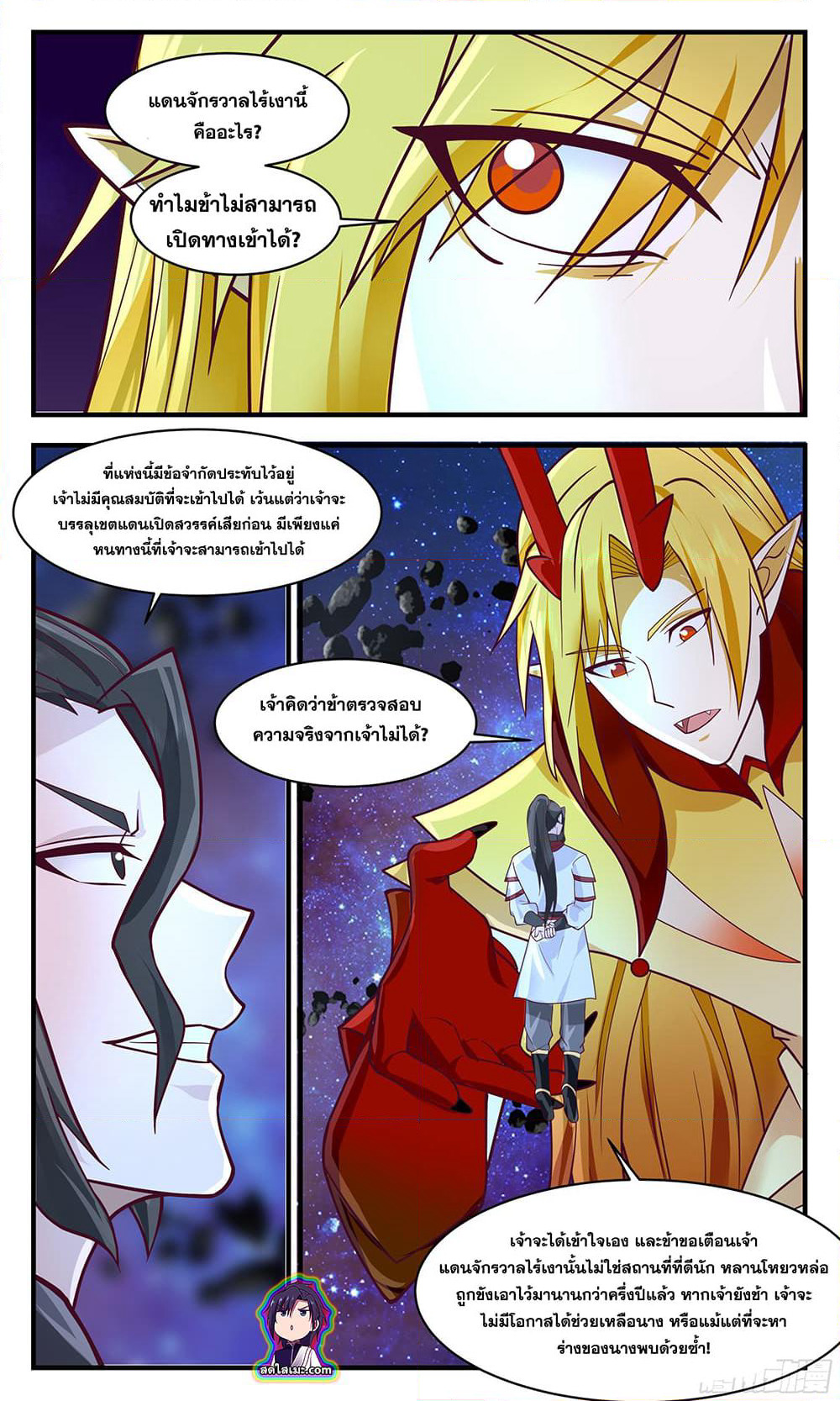 Martial Peak เทพยุทธ์เหนือโลก page 3
