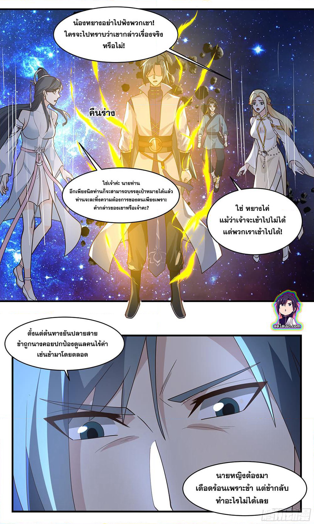 Martial Peak เทพยุทธ์เหนือโลก page 4