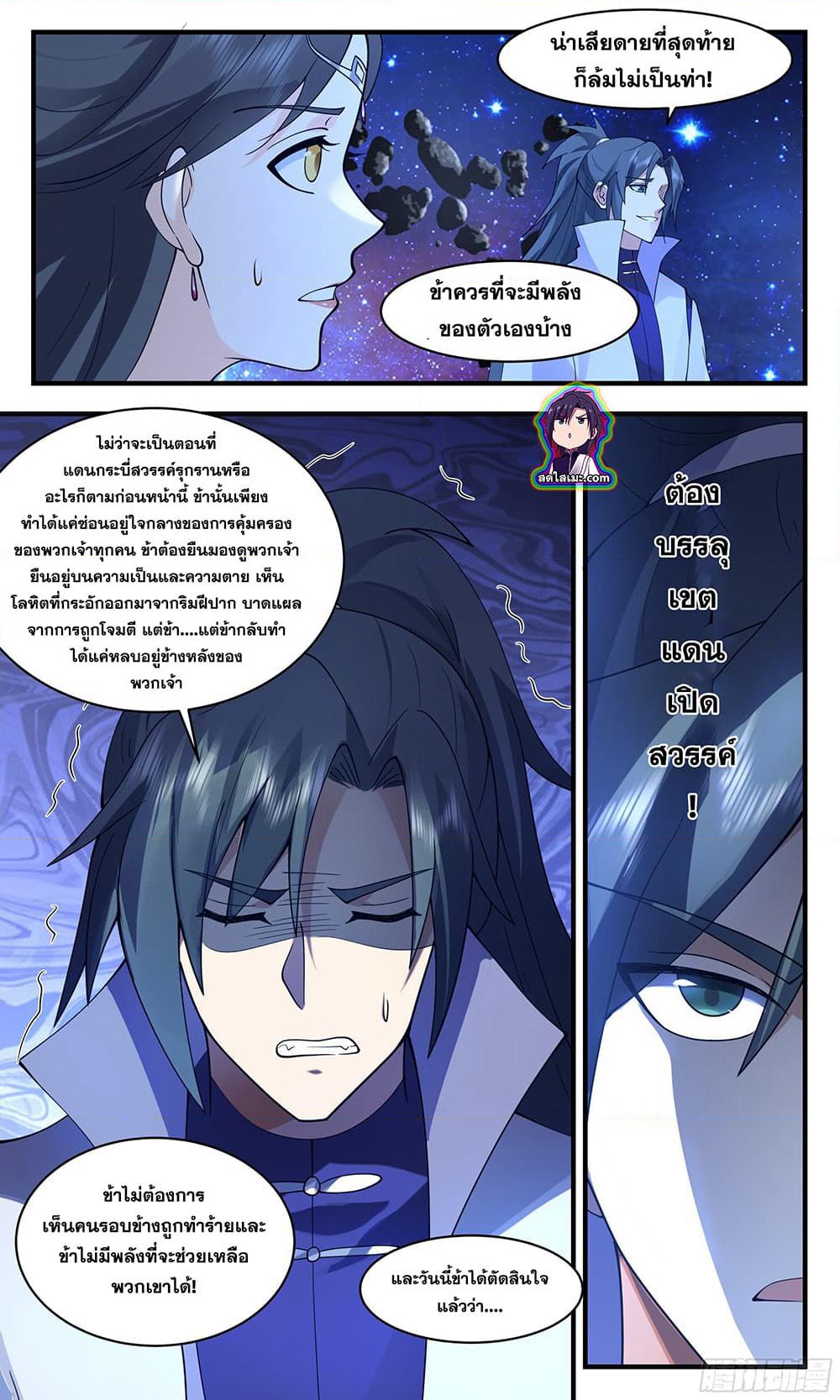 Martial Peak เทพยุทธ์เหนือโลก page 5