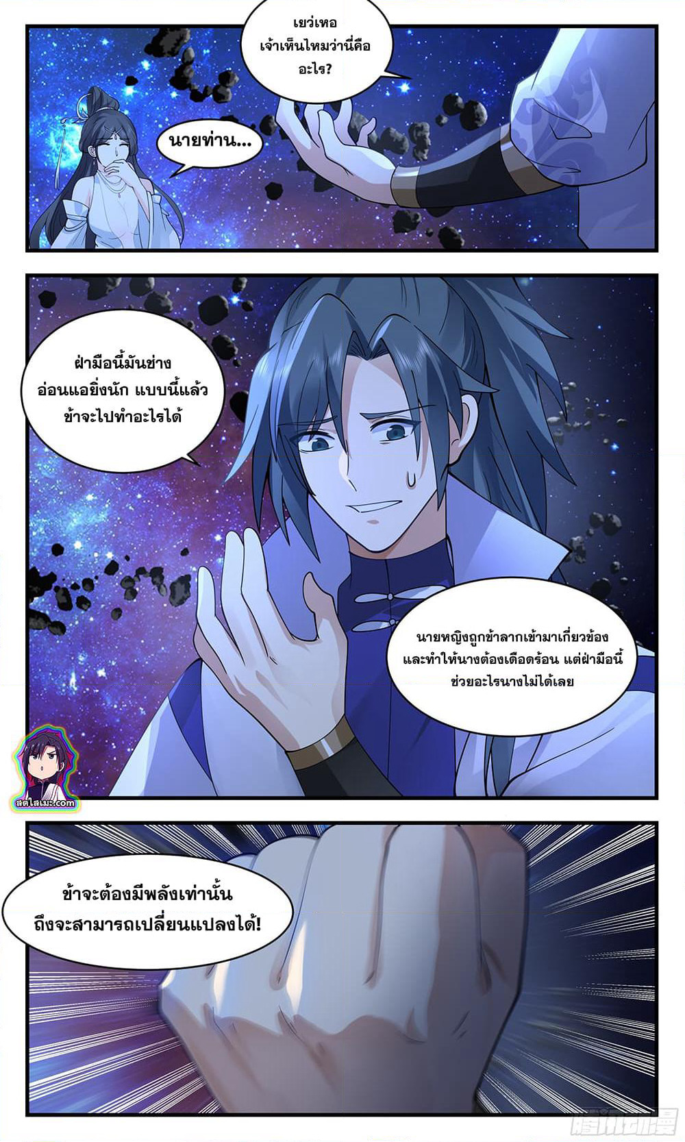 Martial Peak เทพยุทธ์เหนือโลก page 6