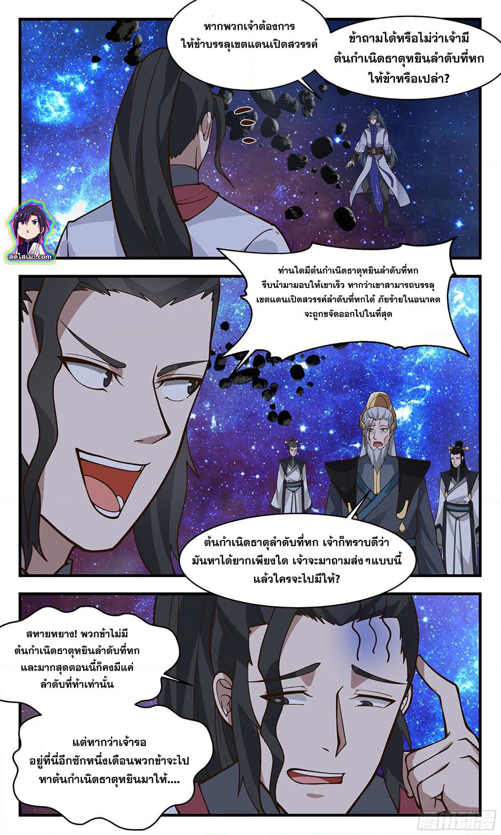 Martial Peak เทพยุทธ์เหนือโลก page 7