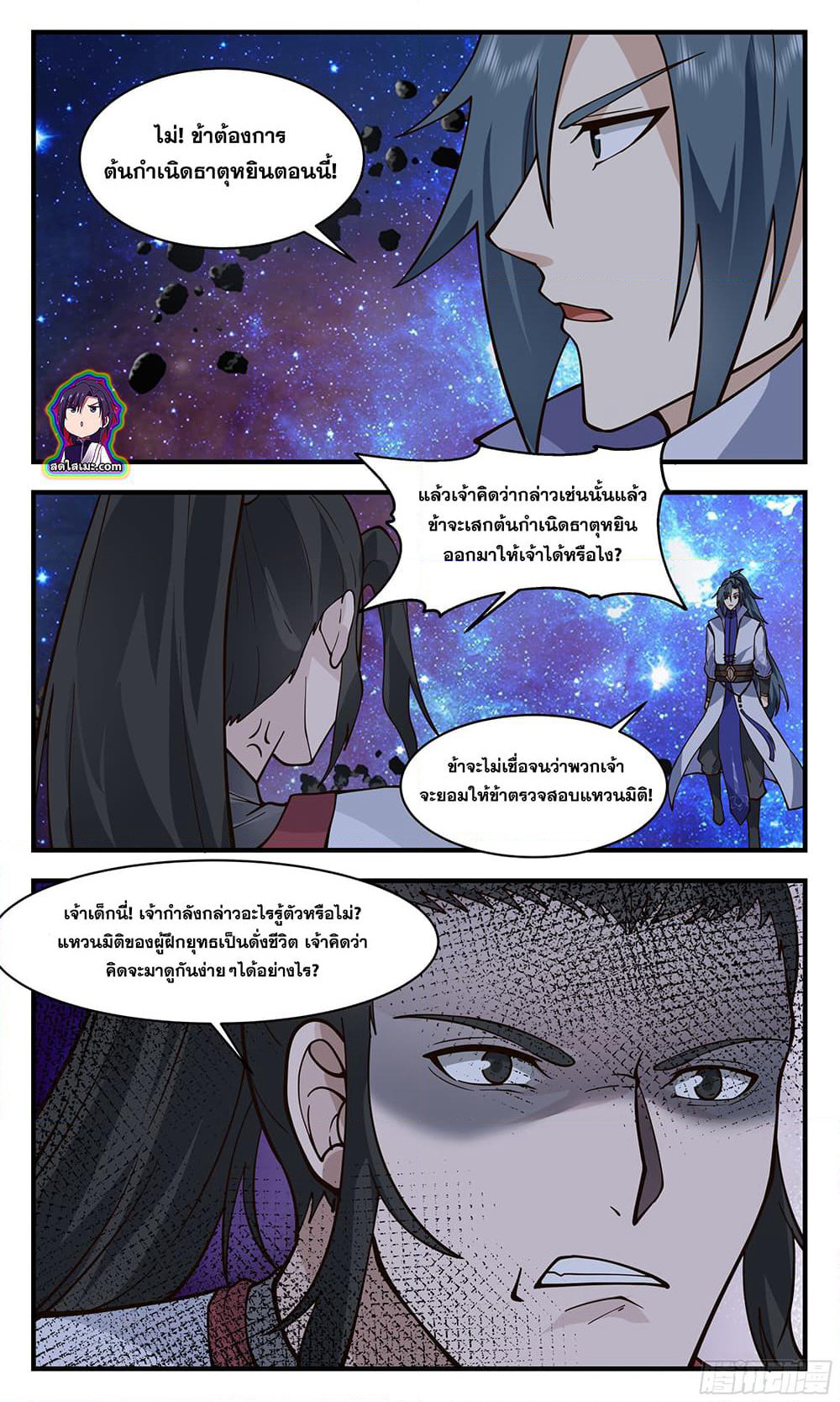 Martial Peak เทพยุทธ์เหนือโลก page 8