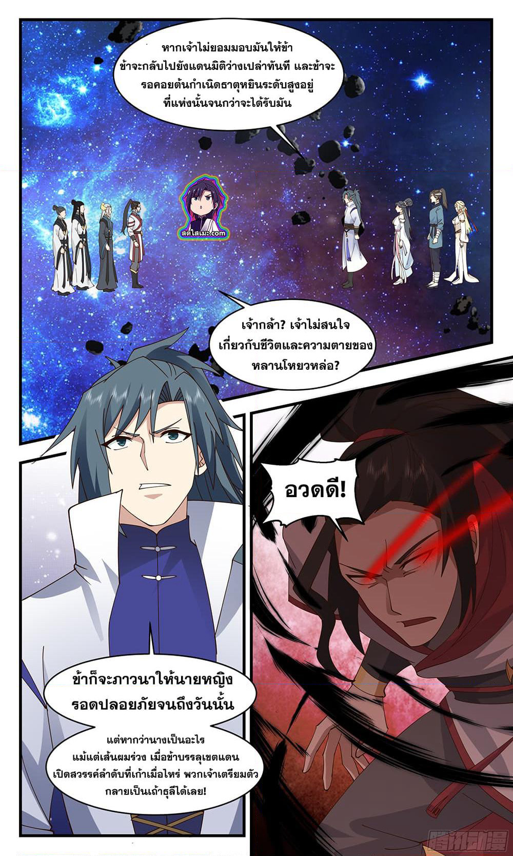 Martial Peak เทพยุทธ์เหนือโลก page 9