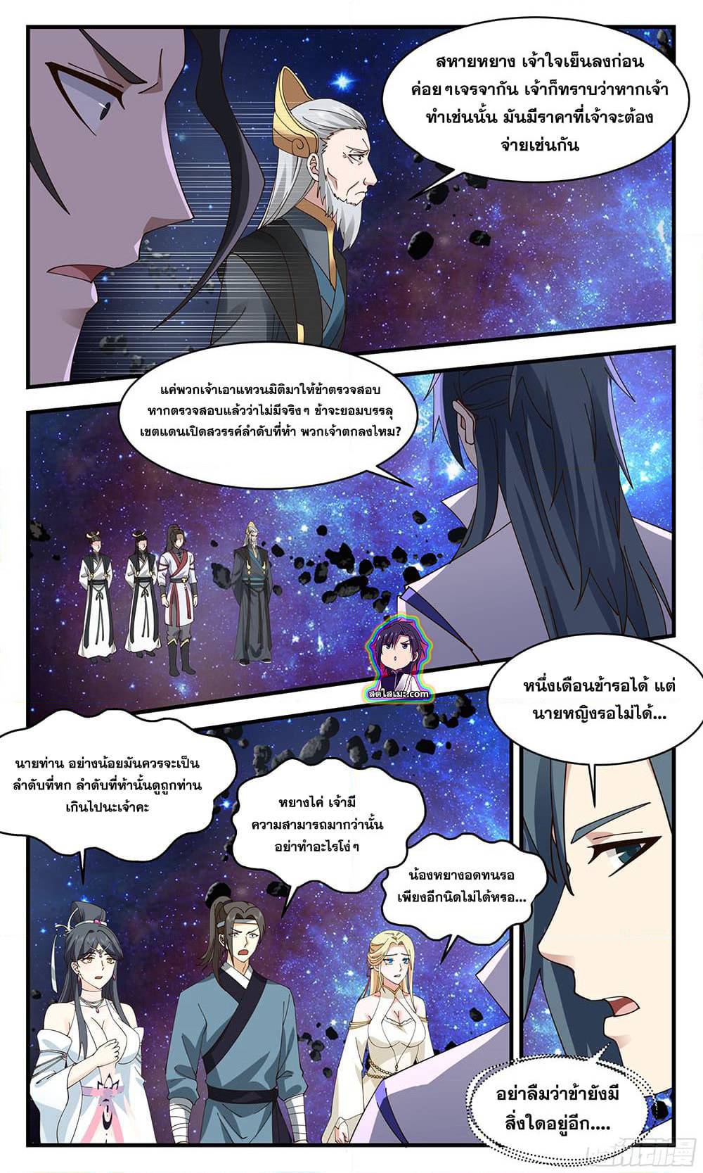 Martial Peak เทพยุทธ์เหนือโลก page 10