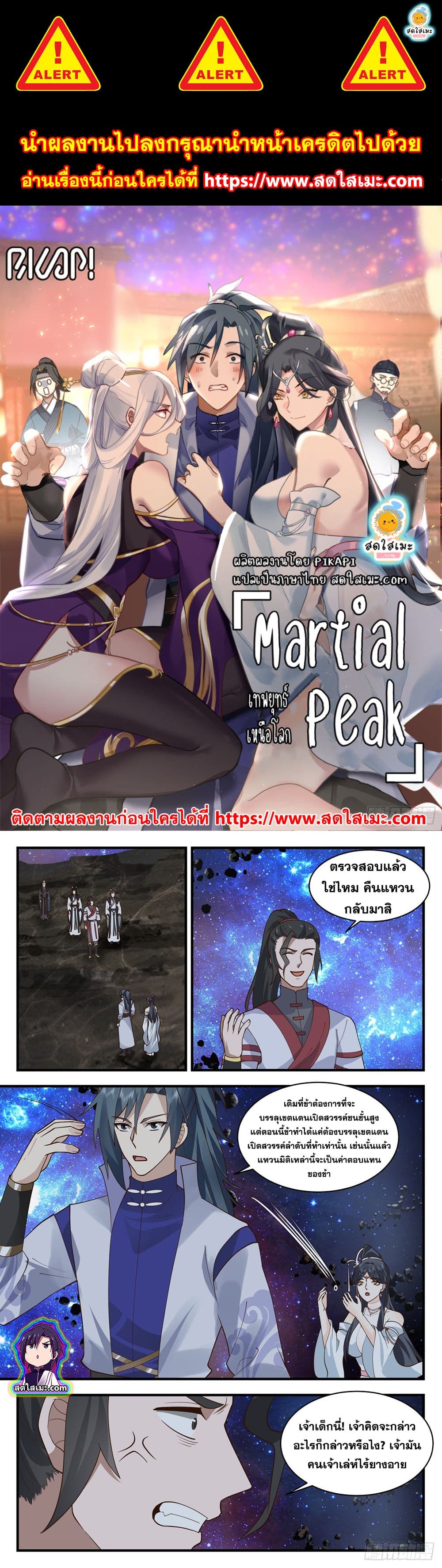 Martial Peak เทพยุทธ์เหนือโลก page 1