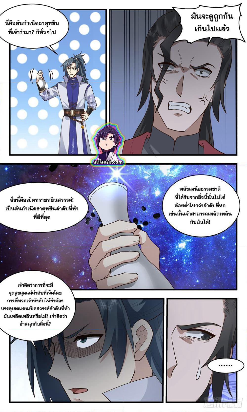 Martial Peak เทพยุทธ์เหนือโลก page 2