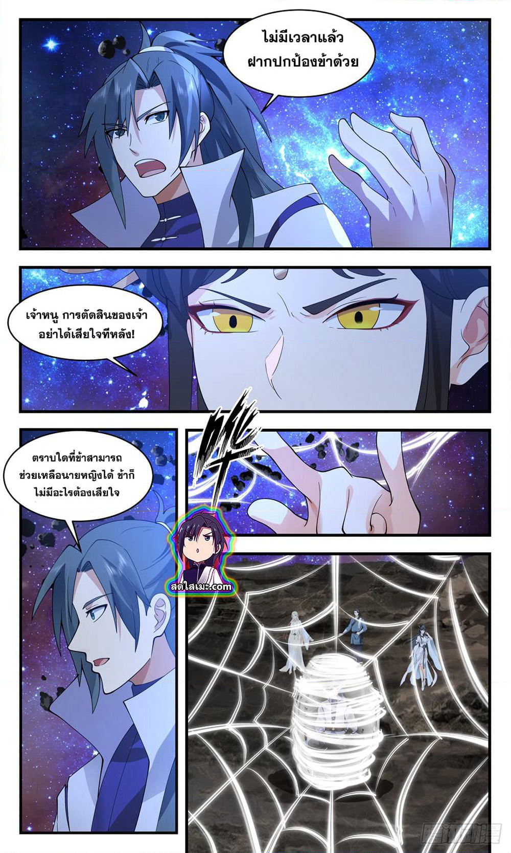 Martial Peak เทพยุทธ์เหนือโลก page 3
