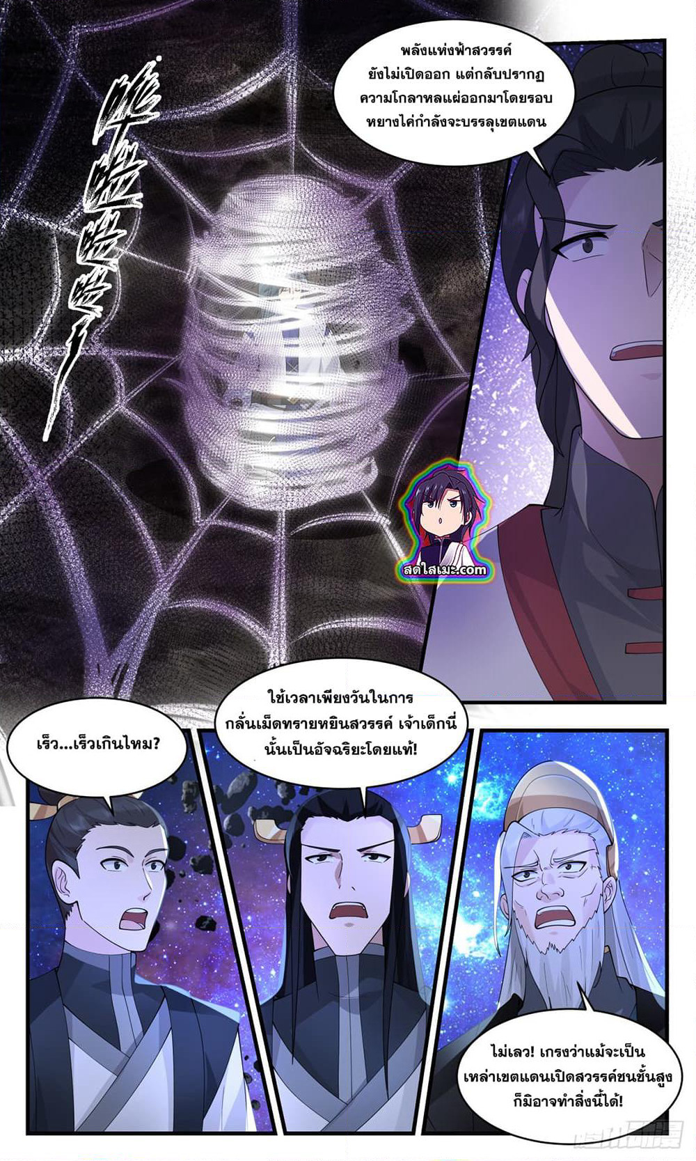 Martial Peak เทพยุทธ์เหนือโลก page 4
