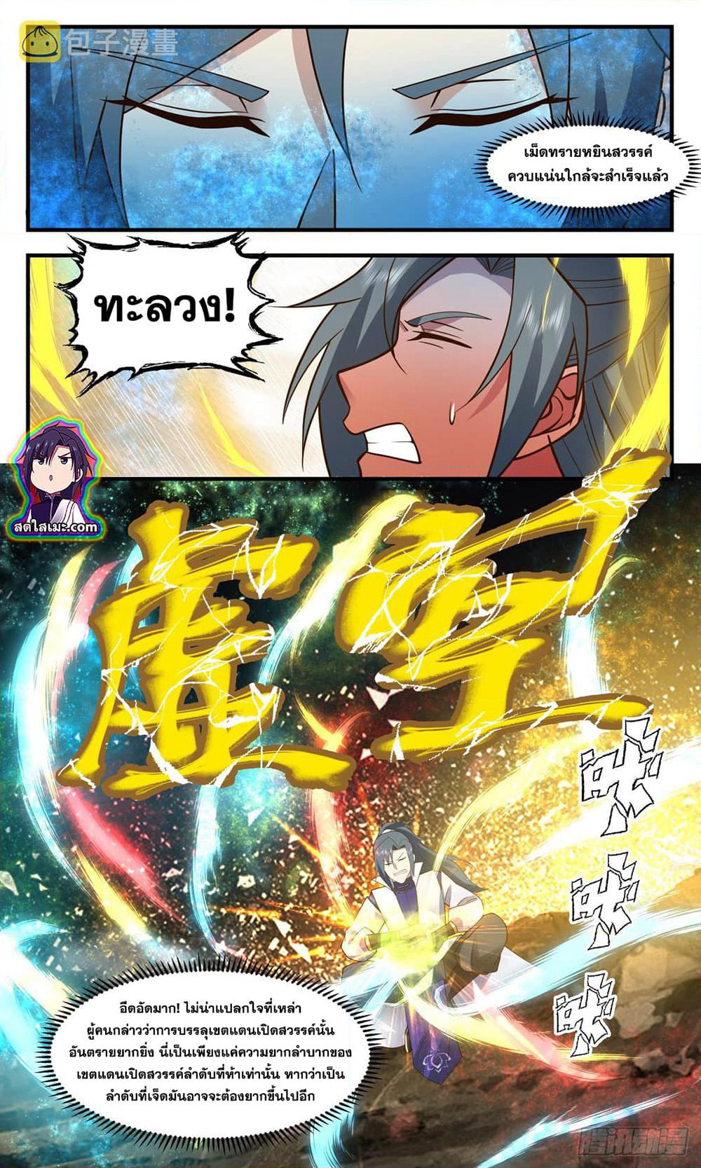 Martial Peak เทพยุทธ์เหนือโลก page 5